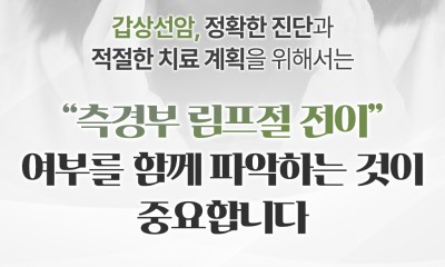땡큐서울의원 - [이은정 원장] 갑상선암 진단을 위한 중요한 초음파 검사, 주변 림프절까지 꼼꼼하게 살펴볼 수 있어..