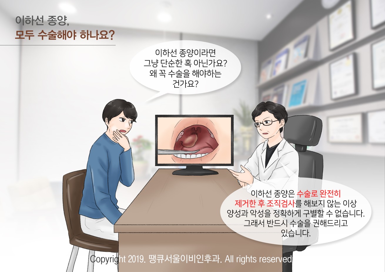 땡큐서울의원 - [하정훈 원장] 귀밑 멍울, 단순 림프절일까? 놓치기 쉬운 ‘이하선종양’