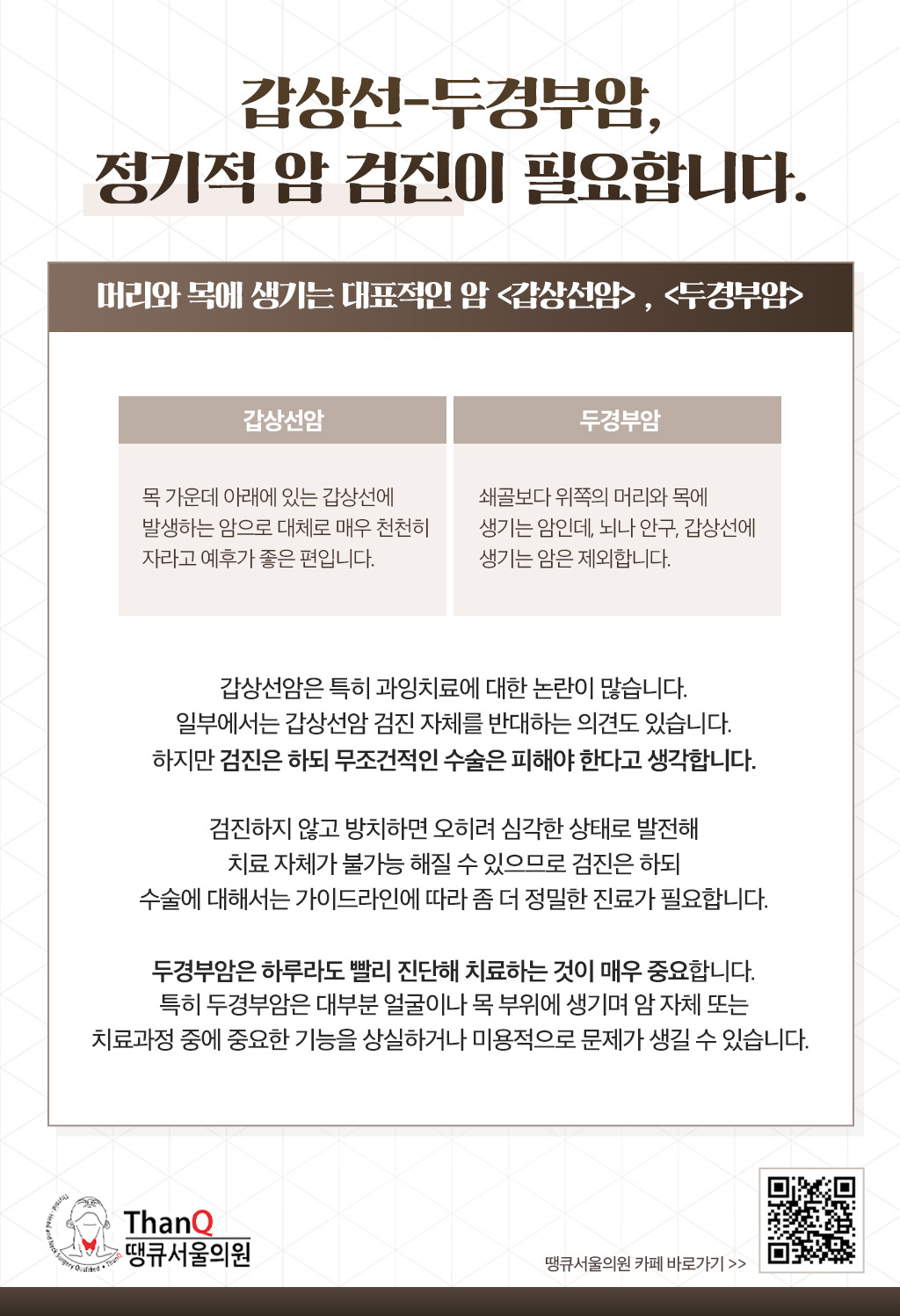 땡큐서울의원 - [땡큐서울의원 갑상선클리닉 _ 이은정 원장 의학칼럼] 피곤함이 노화 탓? ‘갑상선 검사 주기’ 제대로 알자