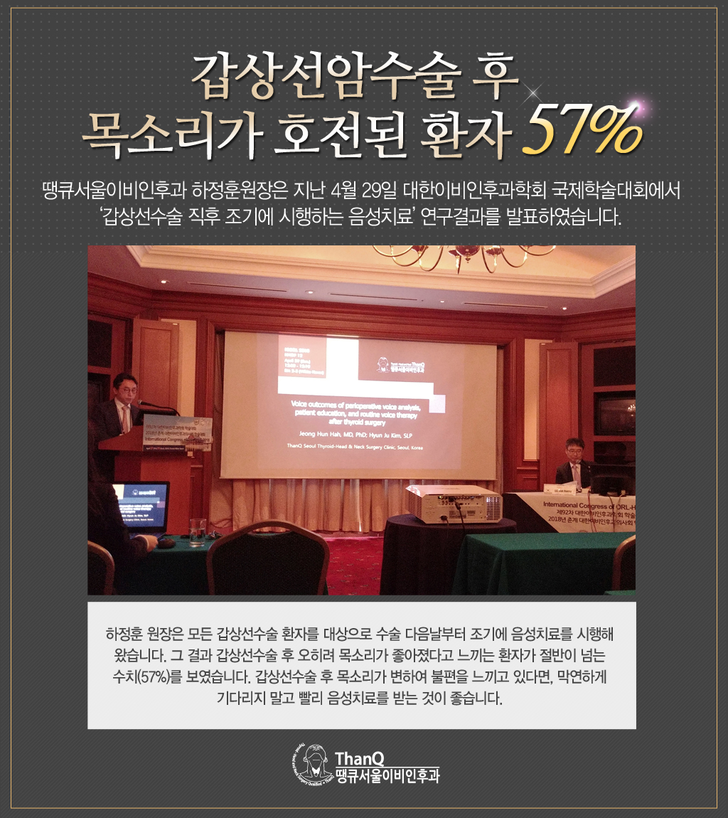 땡큐서울의원 - [땡큐서울의원 갑상선암클리닉 _ 하정훈 원장 의학칼럼] 갑상선암 수술 후 찾아온 목소리의 변화, 어떻게 관리해야 할까?