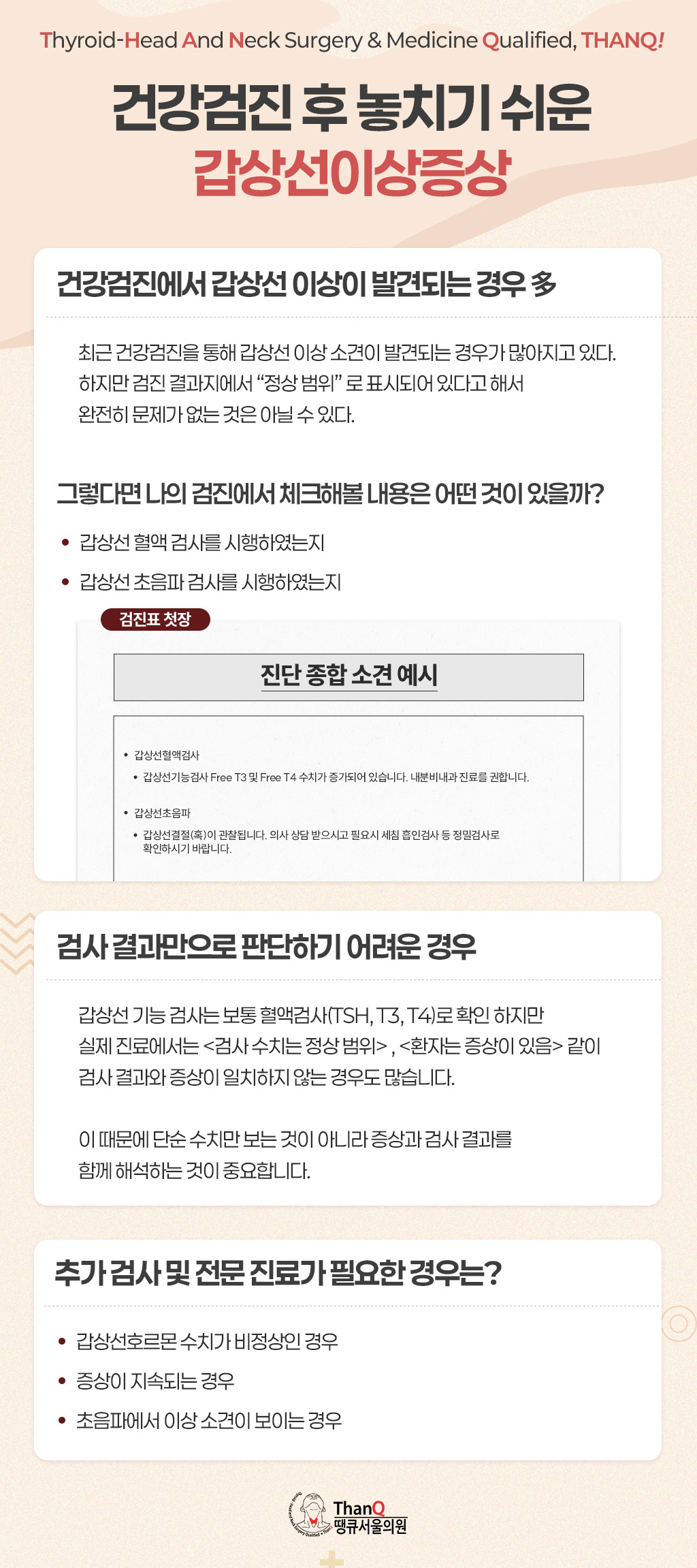 땡큐서울의원 - [땡큐서울의원 갑상선클리닉 _ 한세은 원장 의학칼럼] 갑상선 기능 이상 질환은 어떤 증상으로 시작될까?