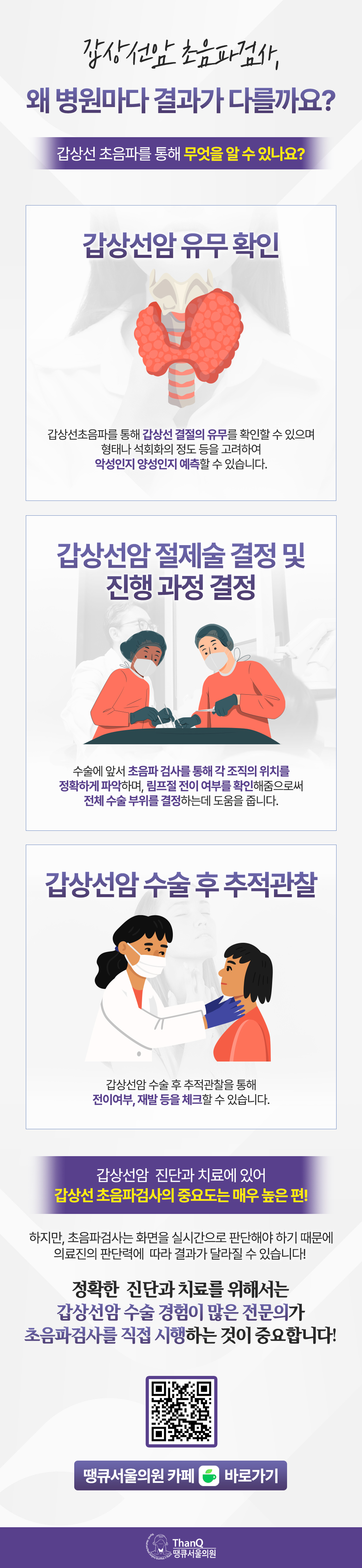 땡큐서울의원 - [땡큐서울의원 갑상선클리닉 _ 이은정 원장 의학칼럼] 갑상선 초음파 검사로 알 수 있는 것