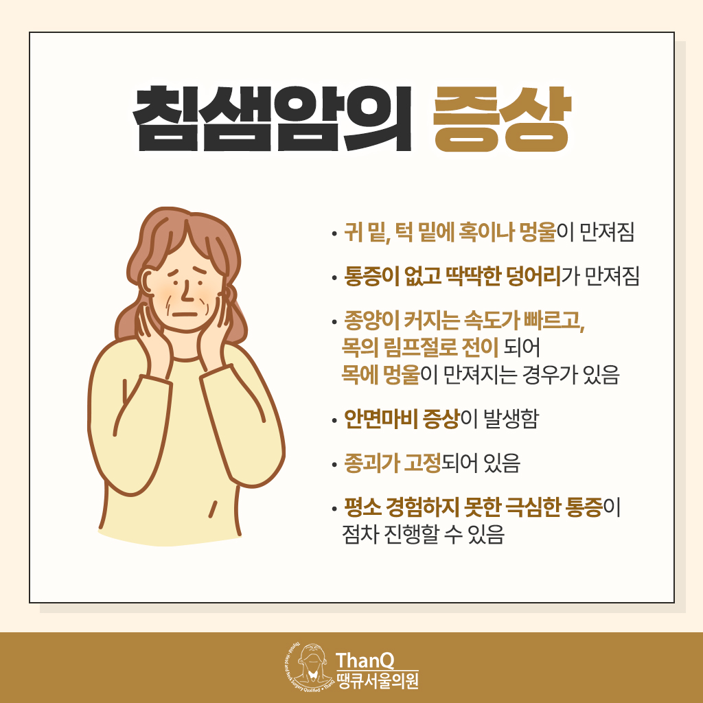 땡큐서울의원 - [땡큐서울의원 두경부클리닉 _ 성명훈 원장 의학칼럼] 두경부암 검진이 필요한 경우