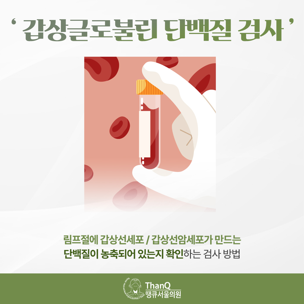 땡큐서울의원 - [땡큐서울의원 갑상선클리닉_ 하정훈 원장 의학칼럼] 갑상선암 전이, ‘착한 암’이라는 방심이 부르는 위험