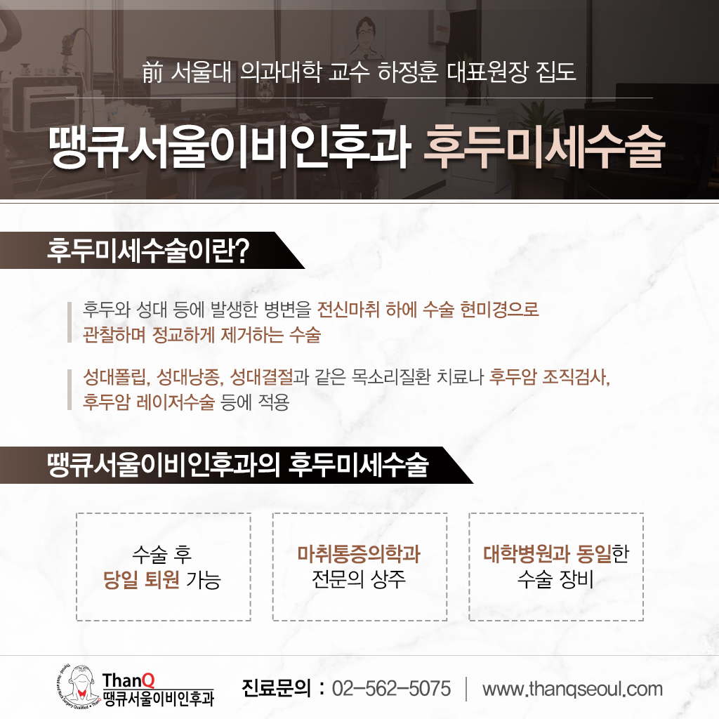 땡큐서울의원 - 쉰 목소리 방치하면 굳은살로, 성대결절의 증상과 치료