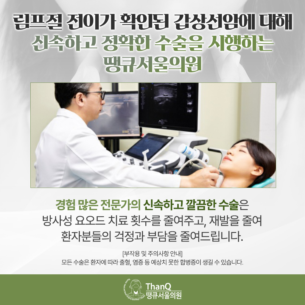 땡큐서울의원 - [땡큐서울의원 갑상선클리닉_ 하정훈 원장 의학칼럼] 갑상선암 전이, ‘착한 암’이라는 오해 뒤에 숨겨진 진실