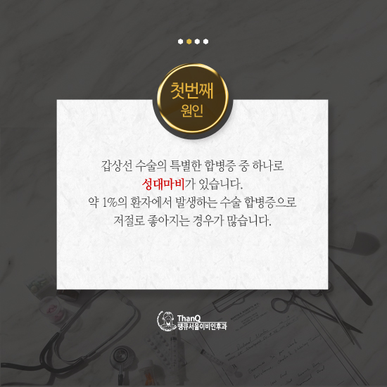 땡큐서울의원 - [땡큐서울의원 갑상선클리닉_ 강영 원장 의학칼럼] 갑상선암 수술 후 찾아온 목소리 변화, 단순한 성장통일까?