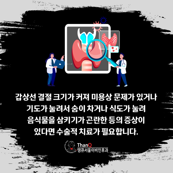 땡큐서울의원 - [땡큐서울의원 갑상선클리닉 _ 이명원 원장 의학칼럼] 건강검진에서 마주한 갑상선결절, 모양과 초음파 등급으로 확인하는 악성 위험도