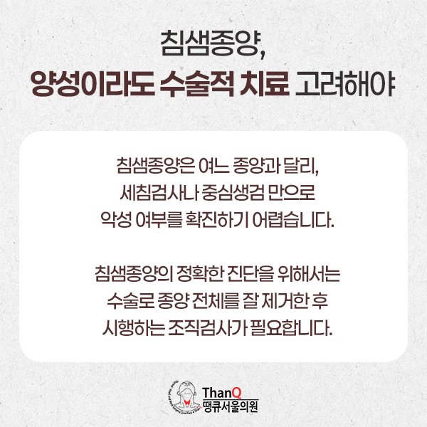 땡큐서울의원 - 침샘종양 증상, 어떤 것이 있나요?