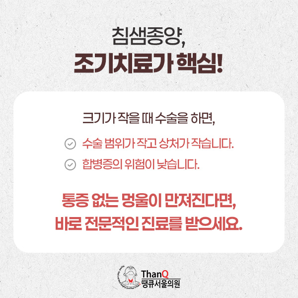 땡큐서울의원 - 침샘종양 증상, 어떤 것이 있나요?