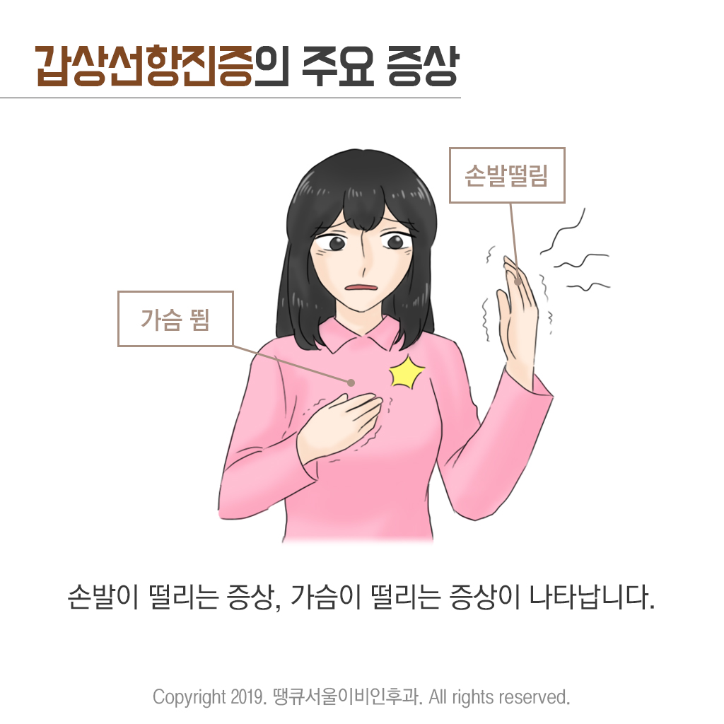 땡큐서울의원 - [땡큐서울의원 갑상선클리닉_ 송영기 원장 의학칼럼] 갑상선기능항진증, 심장이 두근거리고 살이 빠진다면?