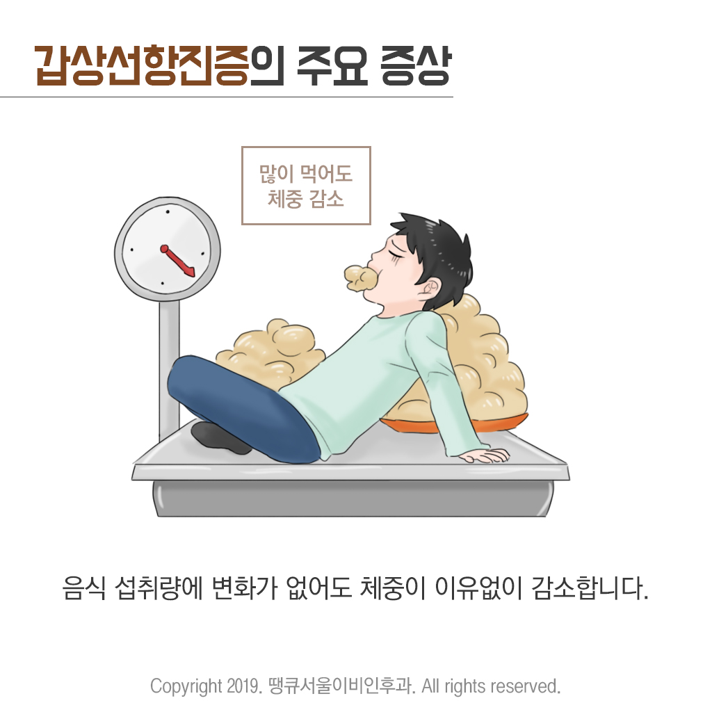 땡큐서울의원 - [땡큐서울의원 갑상선클리닉_ 송영기 원장 의학칼럼] 갑상선기능항진증, 심장이 두근거리고 살이 빠진다면?