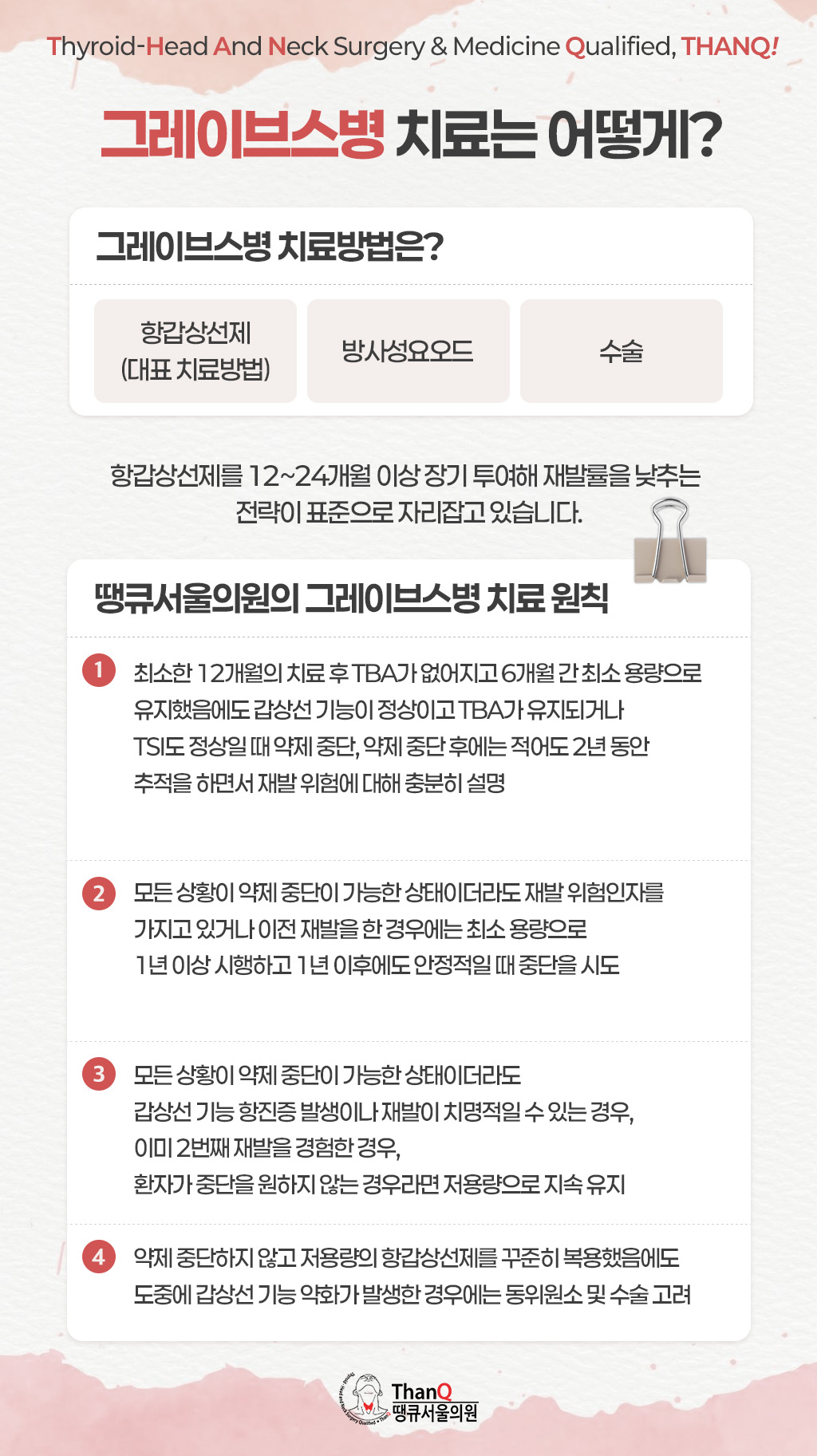 땡큐서울의원 - [땡큐서울의원 갑상선클리닉_ 송영기 원장 의학칼럼] 갑상선기능항진증, 심장이 두근거리고 살이 빠진다면?