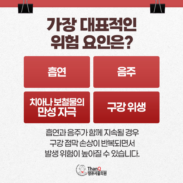 땡큐서울의원 - 설암 원인과 치료 - 조기 진단 중요성