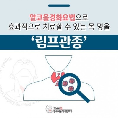 땡큐서울의원 - 갑상선결절 의심증상