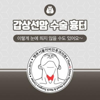 땡큐서울의원 - 측경부 림프절 검사