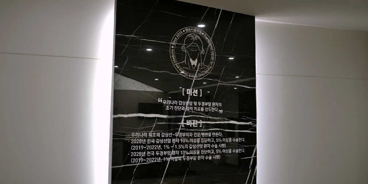 땡큐서울의원 미션 비전