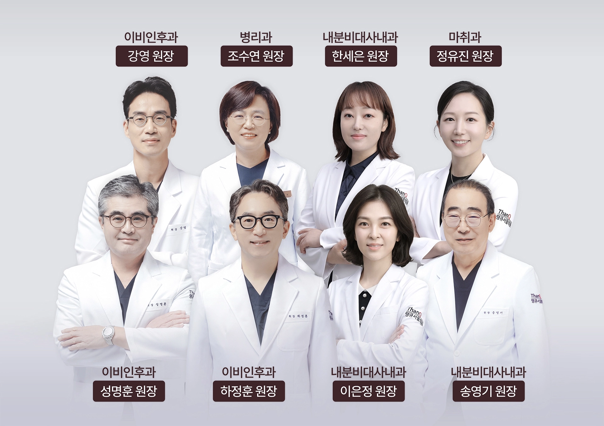 땡큐서울의원 의료진