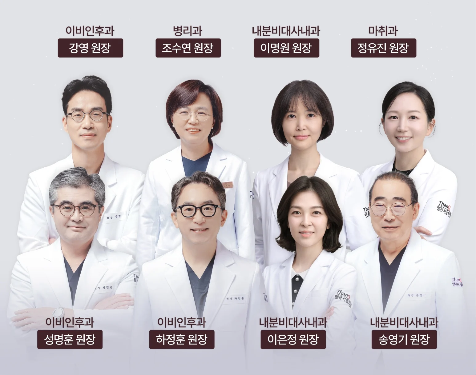 8명의 전문의가 함께하는 진료